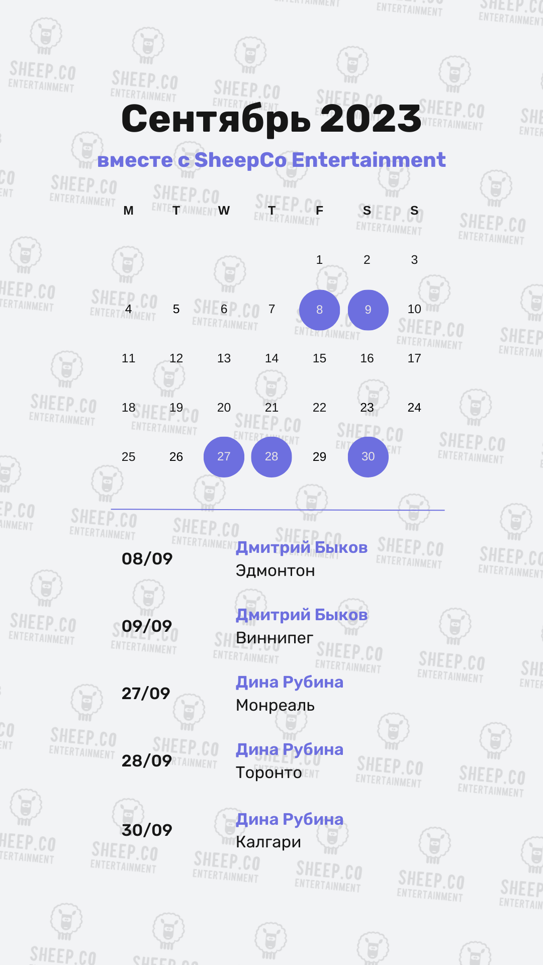 A visual example of the Instagram and Facebook stories crafted by Sprobuj Digital Agency for Sheep.Co Entertainment, designed to promote upcoming events and engage their audience effectively.